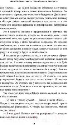 Книга Эксмо Самовлюбленные, бессовестные и неутомимые (Ронсон Д.)