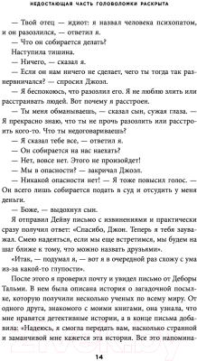 Книга Эксмо Самовлюбленные, бессовестные и неутомимые (Ронсон Д.)