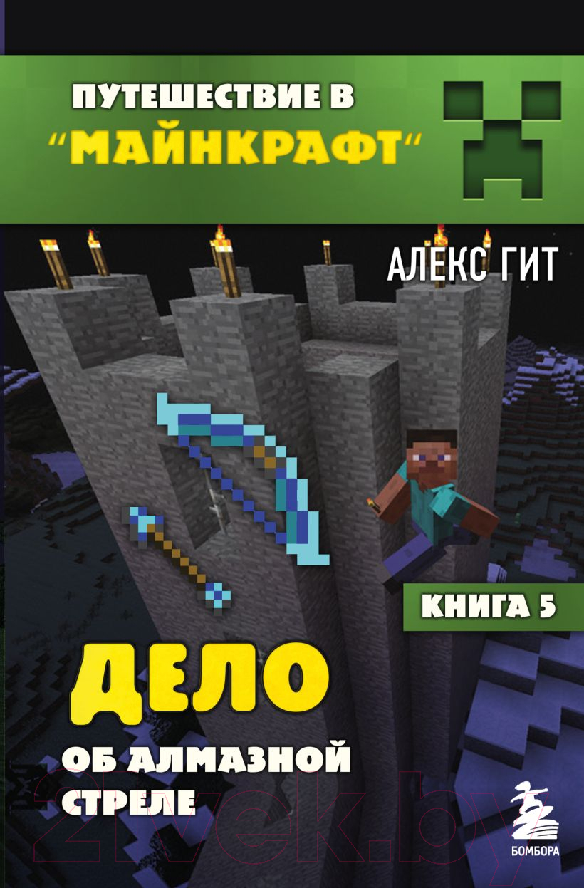 Художественная книга Эксмо Дело об алмазной стреле. Книга 5 (Гит А.)