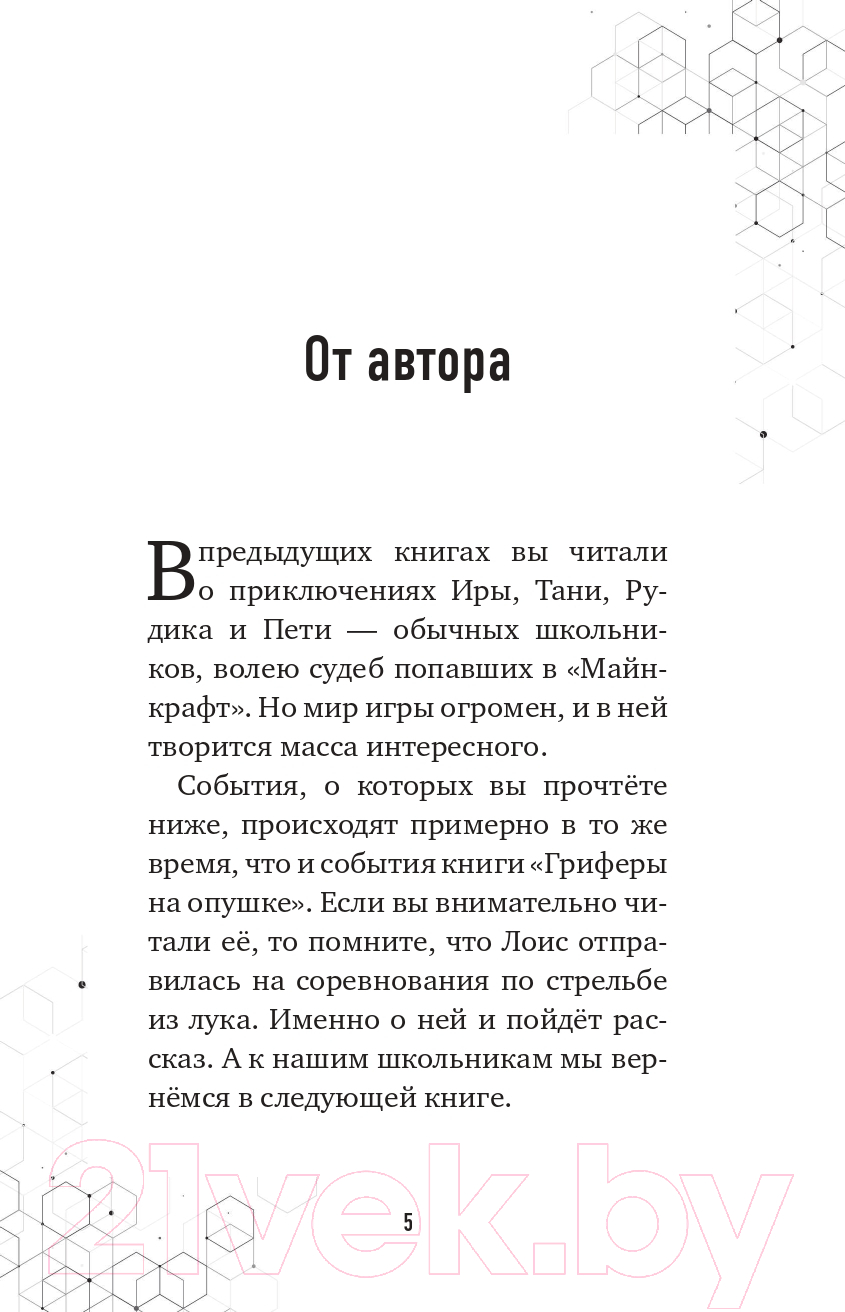 Художественная книга Эксмо Дело об алмазной стреле. Книга 5 (Гит А.) — фото 3
