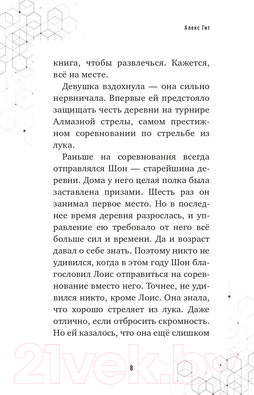 Художественная книга Эксмо Дело об алмазной стреле. Книга 5 (Гит А.) — фото 6