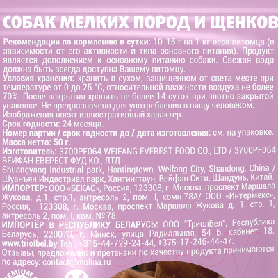 Изображение товара Лакомство для собак Molina Утиные кусочки / 1481-1 (50г)