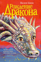 

Книга, Рождение дракона