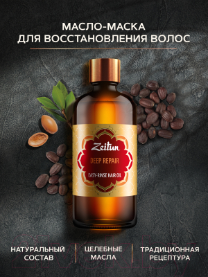 Масло для волос Zeitun Глубокое восстановление С арганой и жожоба (100мл)
