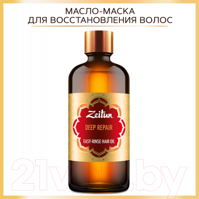 Масло для волос Zeitun Глубокое восстановление С арганой и жожоба (100мл)