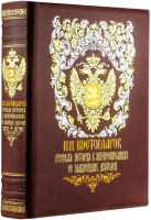 

Книга Эксмо, Русская история в жизнеописаниях ее главнейших деятелей