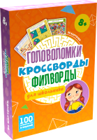 

Развивающие карточки, 100 Игр Головоломки, кроссворды, филворды для школьника / 171682