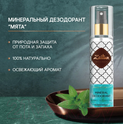 Изображение товара Антиперспирант-спрей Zeitun Мята  (150мл)