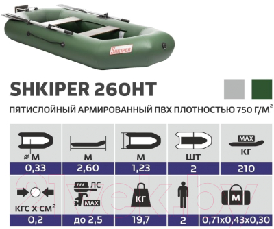 Надувная лодка Тонар Шкипер 260НТ / 7028570 (зеленый)