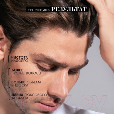 Шампунь для волос Beautific Amplifier Укрепляющий для мужчин (250мл)