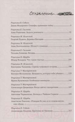 Книга Росмэн (Не)известные миры. 13 авторов (Федорович Д. и др.)