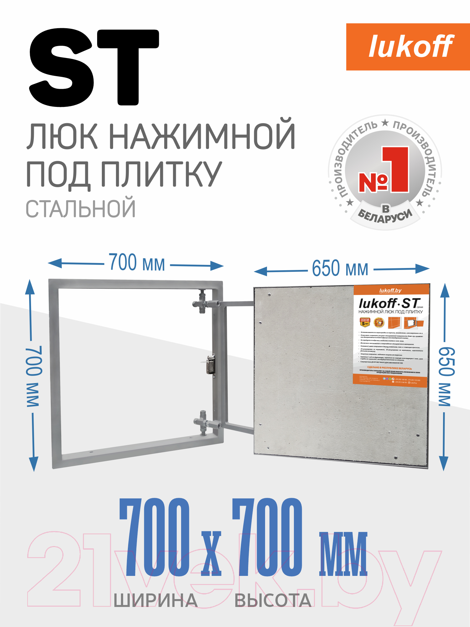 Люк под плитку Lukoff ST 70x70