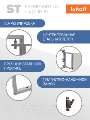 Люк под плитку Lukoff ST 75x50