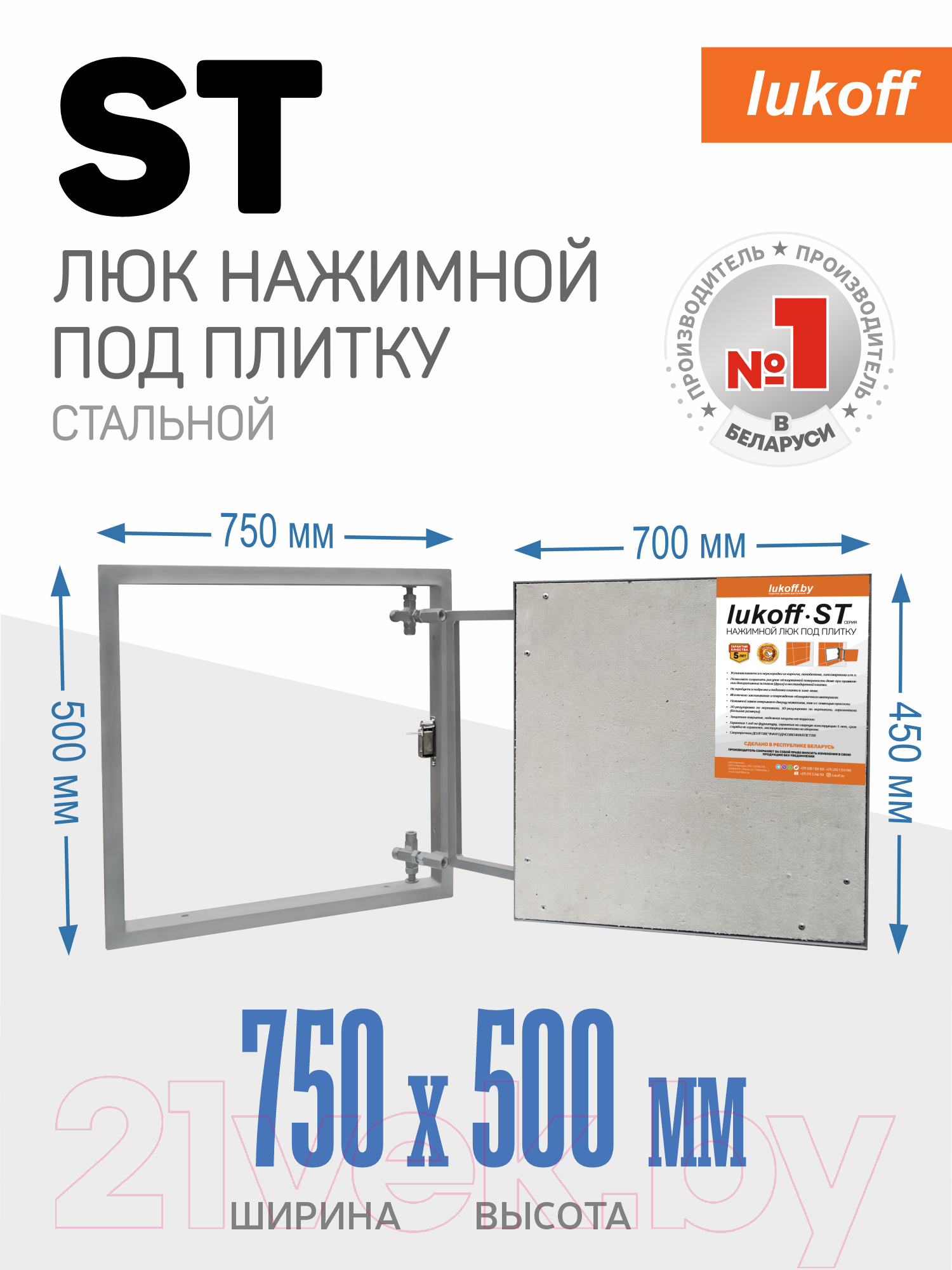 Люк под плитку Lukoff ST 75x50