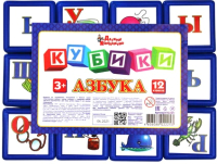 Развивающая игрушка Десятое королевство Кубики Азбука / 02225 - 