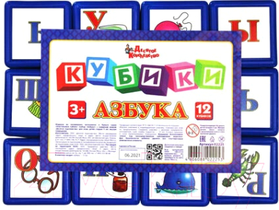 Развивающая игрушка Десятое королевство Кубики Азбука / 02225