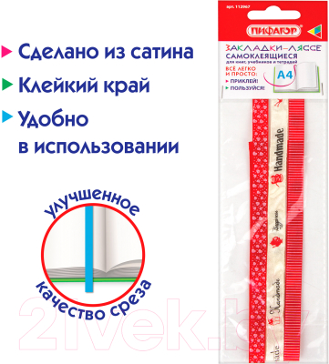 Набор закладок Пифагор Handmade / 112967 (3шт)