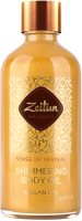 Масло для тела Zeitun Ритуал восстановления Мерцающее с аргановым маслом (100мл) - 