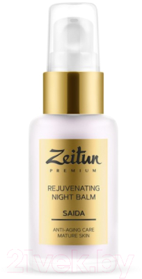 Бальзам для лица Zeitun Saida ночной омолаживающий Для зрелой кожи с 24К золотом/арганой (50мл)