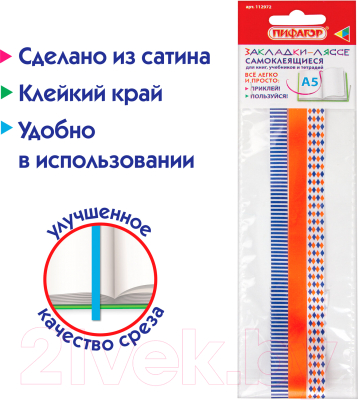 Набор закладок Пифагор Узоры / 112972 (3шт)