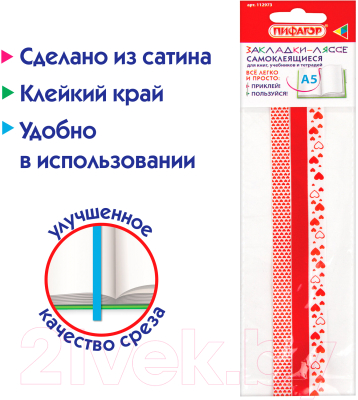 Набор закладок Пифагор Love / 112973 (3шт)