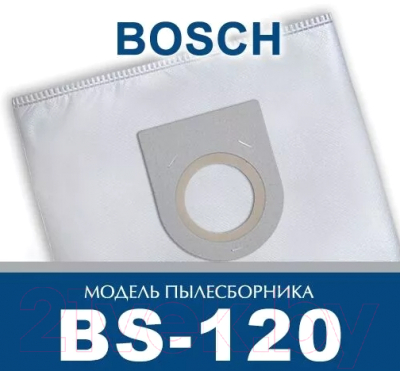 Комплект пылесборников для пылесоса ПС-Фильтрс BS-120
