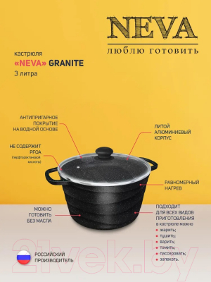 Кастрюля Нева Металл Посуда Neva Granite NG6630