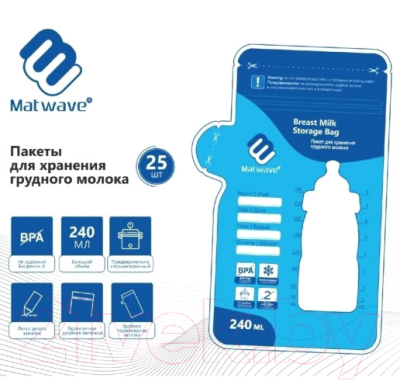 Набор пакетов для хранения молока Matwave 05.4503-25 (25шт, голубой)