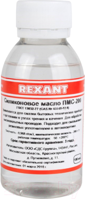 Смазка техническая Rexant ПМС-200 / 09-3931 (100мл)