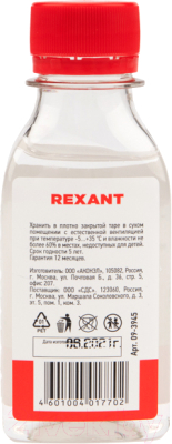 Смазка техническая Rexant ПМС-60000 / 09-3945 (100мл)