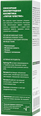 Тоник для лица Teana T1 Энергетический витаминный (125мл)