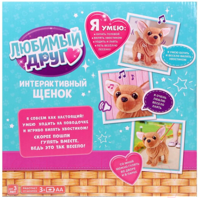 Интерактивная игрушка Zabiaka Любимый щенок / 3698253