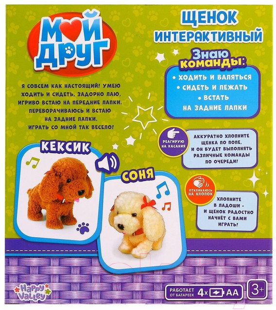 Интерактивная игрушка Zabiaka Мой друг / 3698259