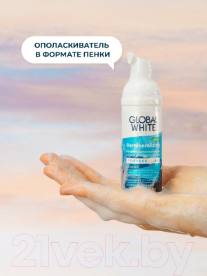Пенка для полости рта Global White Реминерализирующая (50мл)