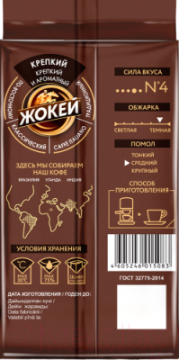 Кофе молотый Жокей Крепкий / Nd-00010295  (225г)