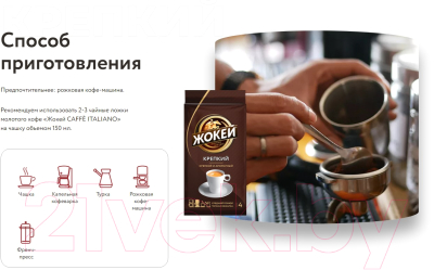 Кофе молотый Жокей Крепкий / Nd-00010295  (225г)