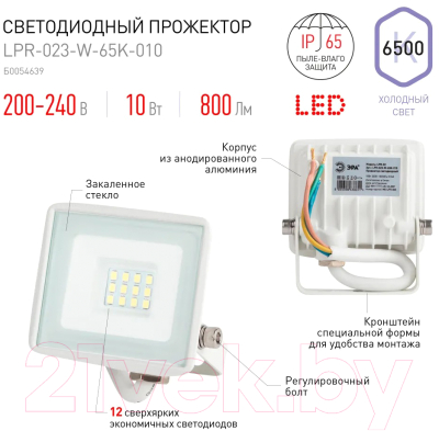 Изображение товара Прожектор ЭРА LPR-023-W-65K-010 / Б0054639