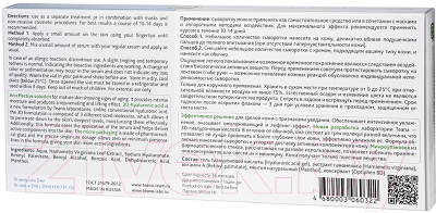 Сыворотка для лица Teana D5 Крио для экспресс-омоложения (10x2мл)