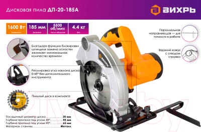 Дисковая пила Вихрь ДП-20-185А (72/11/9)