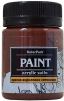 Акриловая краска KolerPark Сатиновая (150мл, коричневый) - 