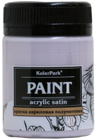 Акриловая краска KolerPark Сатиновая (150мл, лаванда) - 