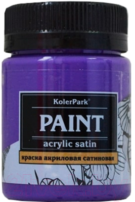 Акриловая краска KolerPark Сатиновая (150мл, лиловый)
