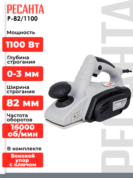 Электрорубанок Ресанта Р-82/1100 (75/5/4)