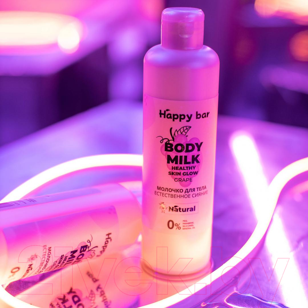 Молочко для тела Happy Bar Естественное сияние Виноград (250мл) — фото 5