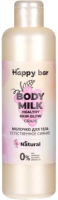 Молочко для тела Happy Bar Естественное сияние Виноград (250мл) - 