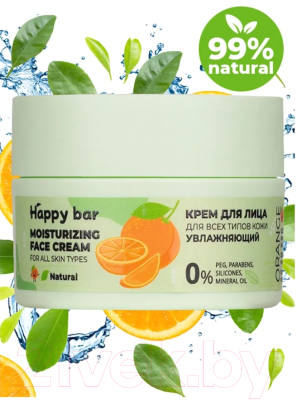 Крем для лица Happy Bar Для всех типов кожи увлажняющий Апельсин (50мл)