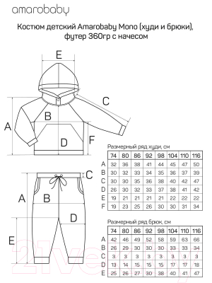 Изображение товара Костюм детский Amarobaby Mono / AB-OD21-MONO1102/12-110 (коричневый, р. 110)