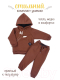 Миниатюра изображения товара Костюм детский Amarobaby Mono / AB-OD21-MONO1102/12-110 (коричневый, р. 110)