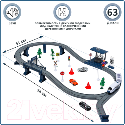 Железная дорога игрушечная Givito Мой город / G211-016 (синий)