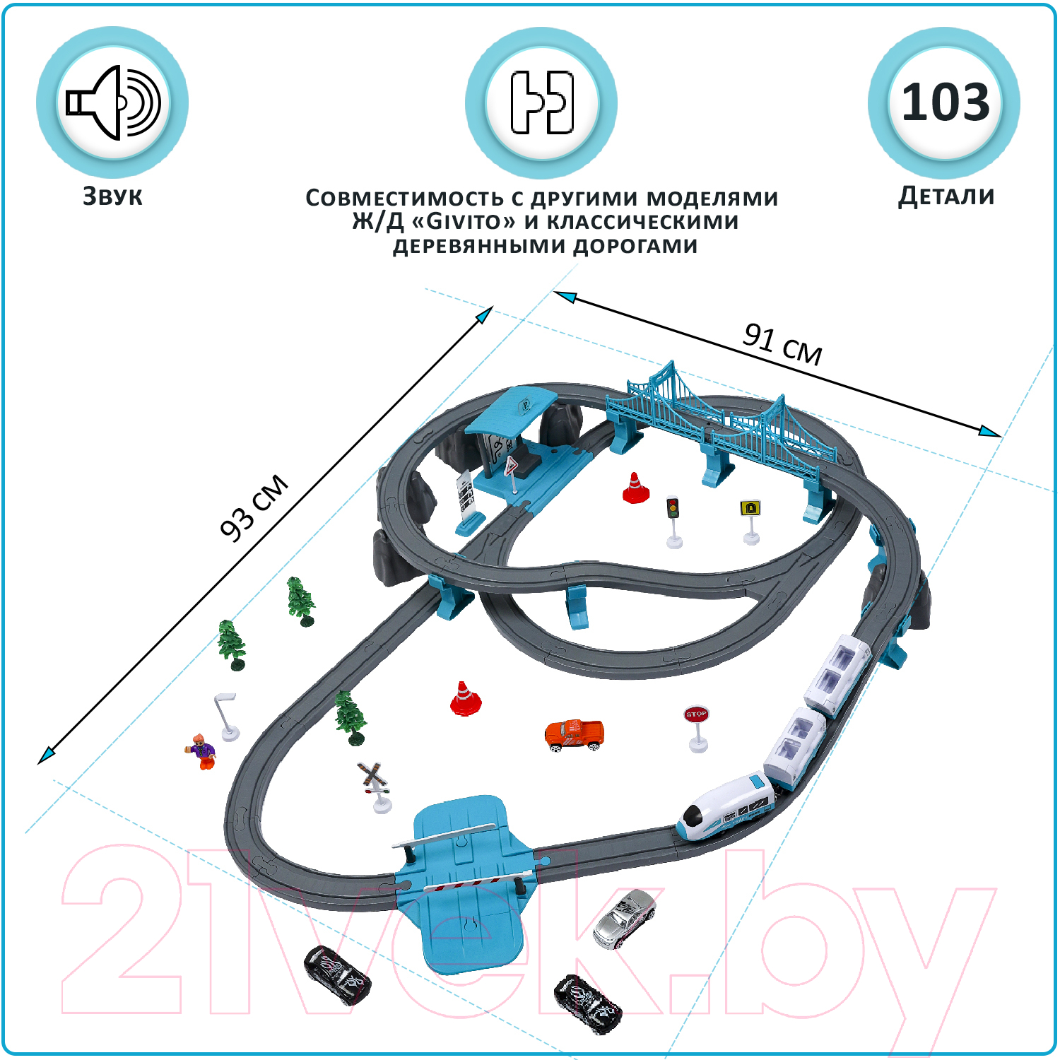 Железная дорога игрушечная Givito Мой город / G211-017 (бирюзовый)